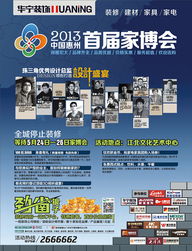 專業設計賦能家居未來，首屆家博會引領市場新浪潮